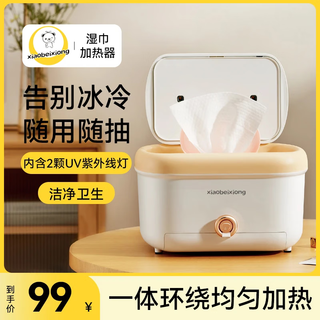 Baby bear baby wet wipes heater, warm wipes, fast temperature and energy saving, basic model