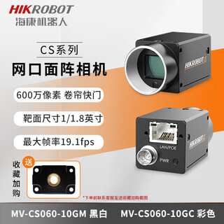 Mv-cs060-10gm/gc network port 600w hikvision robot vision industrial camera high-speed camera mv-cs060-10gc (3 meters matching cable)