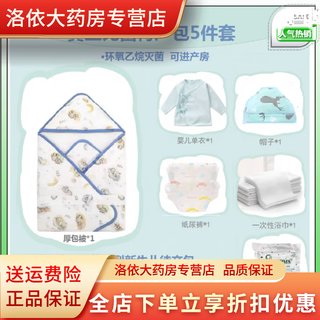 General medical gynecological sterile delivery bag, new baby sterile delivery bag, hospital delivery room special bag, sheet vacuum, blue 5-piece set (spring, autumn and winter)