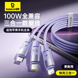 Baseus charging cable one-to-three data cable fast charging 100w/88w three-in-one charger cable apple type-c android iphone15/16 huawei xiaomi mobile phone car purple
