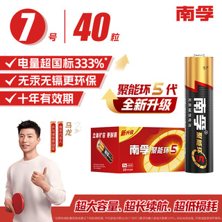 Nanfu no. 7 battery 40 capsules no. 7 alkaline energy-gathering ring 5th generation suitable for ear thermometer/glucose meter/wireless mouse/remote control/blood pressure monitor/wall clock/oximeter, etc.