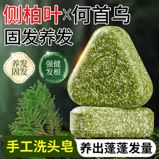 Yongcai platycladus leaf shampoo shampoo xinjiang usma polygonum multiflorum solid hair prevention oil control fluffy soap shampoo