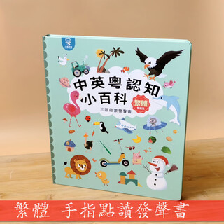 Traditional chinese character literacy cards for infants and children with audio cantonese early education cognitive card machine chinese and english picture literacy hong kong traditional chinese encyclopedia (popular cantonese and english) finger point reading