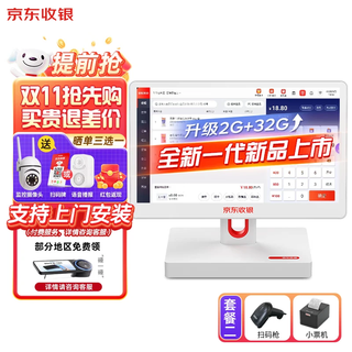Jingdong cash register supermarket cash register retail cash register all-in-one convenience store cashier system management all-in-one touch screen single screen jingdong cash register new k6 cash register + code scanning gun + small ticket machine official standard configuration
