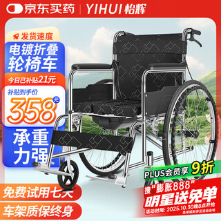 Yihui (yihui) wheelchair for the elderly, special travel with toilet, small, lightweight, foldable, household, can relieve and defecate fractures lyyh113