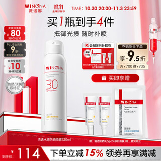 Winona clear watery sunscreen spray 120ml quick-drying sunscreen isolation skin care product