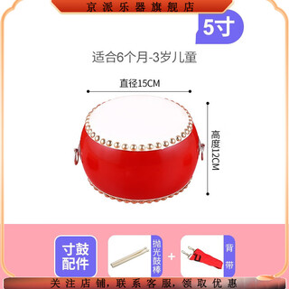京派（JINGPAI）儿童玩具鼓小鼓牛皮鼓婴儿早教宝宝大鼓敲打鼓幼儿园锣鼓打击乐器 5寸+鼓棒+背带