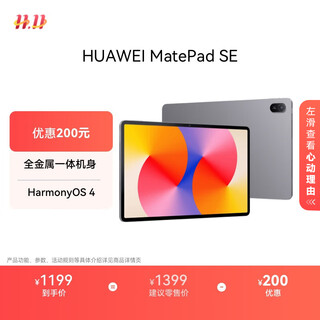 HUAWEI MatePad SE 11英寸2024款华为平板电脑高刷护眼大屏 影音娱乐学生学习平板8+128GB WiFi 星云灰