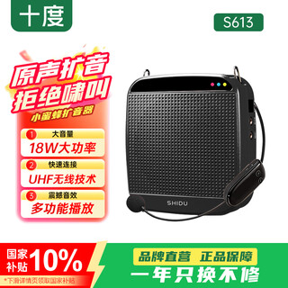 十度S613小蜜蜂扩音器教师讲课扩音机大音量户外喇叭导游长续航防啸叫喊话器无线麦克风