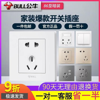 Bull switch socket concealed household 86 type five-hole two-three plug white with 16a panel double cut off three open_single control