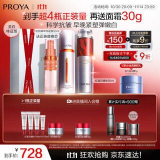 Proya morning c night a essence skin care set double anti-ruby anti-wrinkle whitening essence 100ml birthday gift box