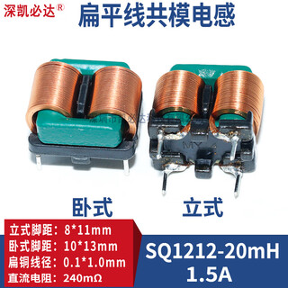 Flat wire common mode inductor 10mh 20mh emi filter coil high current flat copper wire magnetic ring inductor sq1212-20mh1.5a vertical