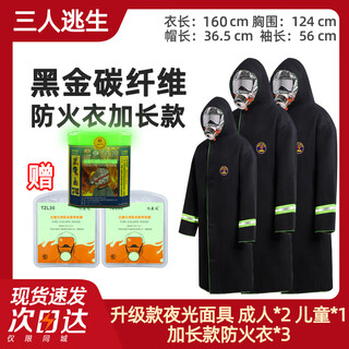 Carbon fiber fire retardant clothing escape clothing insulation fire retardant clothing household fire blanket fire blanket cloak fire escape three people escape thickened_lengthened_-carbon fiber fire retardant clothing_2 adults +1