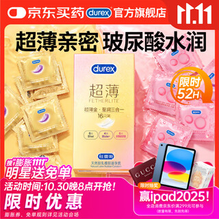 Durex condoms ultra-thin gold to run three-in-one 16 condoms width 52mm ultra-thin hyaluronic acid condoms