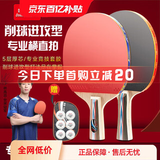 Pisces table tennis racket six-star horizontal and straight single racket professional racket pure wood double-sided reverse glue beginner advanced six-star all-round type horizontal and straight racket 1 each, including ball + racket bag