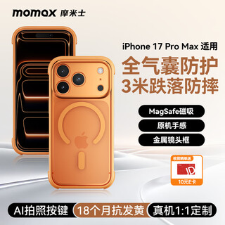 Momax air anti-fall suitable for apple 17promax mobile phone case iphone17promax protective cover magnetic suction ultra-thin magsafe charging anti-fall high-end transparent
