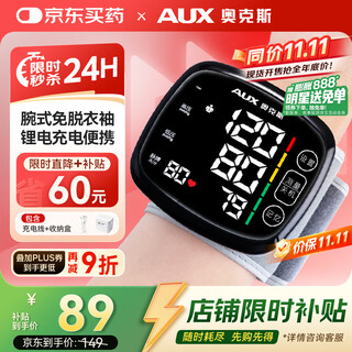 奥克斯（AUX）电子血压计家用手腕式血压仪医用高精准血压测量仪国家补贴BSX311