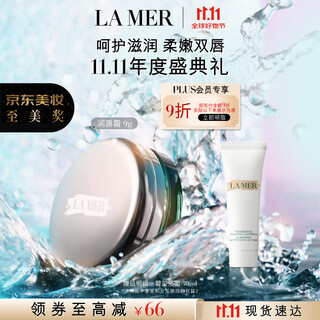 La mer lip balm 9g moisturizing lip balm skin care product set cosmetics gift box birthday gift for girlfriend