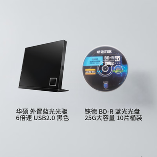 华硕6倍速 USB2.0 外置蓝光刻录机黑色(SBW-06D2X-U)&铼德BD-R 蓝光空白光盘6x 原装25G大容量10片桶装