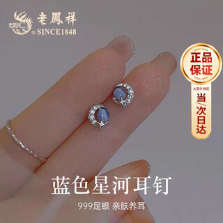 Lao fengxiang's silver blue galaxy earrings for women are a hot style ins-style girl's birthday and anniversary gift for her girlfriend and wife. skin-friendly silver earrings*earrings*local warehouse/delivered nearby