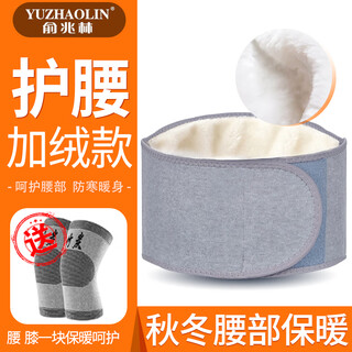 Yu zhaolin waist support belt with velvet to keep warm for men and women, waist support for autumn and winter, waist support for sleeping, plus velvet, large size