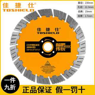 Jiajiesi grooving machine blade grooving speed king super sharp cutting blade 230 grooving speed king (super sharp type)
