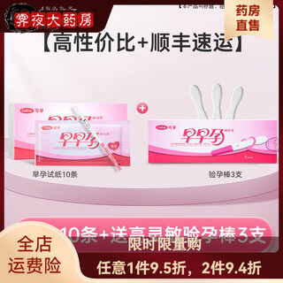 Corfu pregnancy test stick early pregnancy accurate next day delivery early pregnancy test paper high precision detection pregnancy preparation test paper high early pregnancy 10 pieces + free high sensitive pregnancy test stick