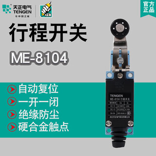 Tianzheng electric tengentengen travel switch 8107 8108 8111 me-8104