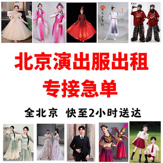 Rent gowns, chorus suits, dance suits, ethnic dance costumes, costumes, costumes, and other performance costumes for rent in beijing. rental deposits. special shots. one size fits all.