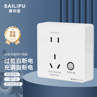 Sailipu electric vehicle charging protector socket, battery vehicle charging pile, automatic power-off when fully charged, intelligent anti-overcharge 86 type wall socket panel, surface-mounted five-hole
