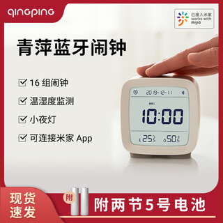 Qingping bluetooth smart alarm clock temperature and humidity monitoring clock alarm clock occ student alarm clock smart alarm clock beige