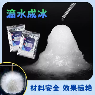 奇立彩点水成冰课堂趣味科学化学实验套装滴水成山儿童小学生魔术玩具 点水成本1包