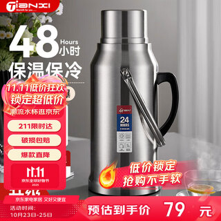 Tianxi (tianxi) thermos kettle thermos bottle large capacity thermos kettle stainless steel vacuum glass liner thermos bottle student thermos bottle 3.2l
