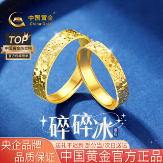 China gold (china gold) gold ring women's 999 pure gold crushed ice ring couple's ring birthday gift for girlfriend and wife crushed ice ring selection gift box pair of rings a pair of gold weights approximately 6.1g