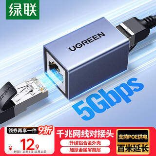 绿联网线转接头对接头 铝合金千兆高速屏蔽网络延长器连接线 RJ45网口直通头水晶头模块使用5/6类网线