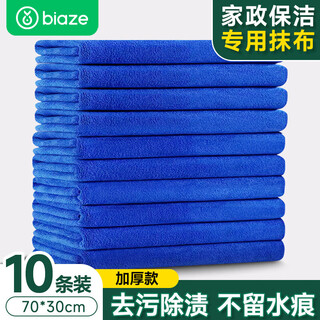 Biaz housekeeping rags 30*70cm 10 car wash towels special housekeeping cleaning and cleaning enlarged and thickened