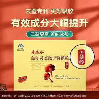 Shouxian valley third generation authentic ganoderma spore powder tablets ganoderma broken spore powder dewalled granules xianzhi no. 1 and 2 spore powder granules 90 packs