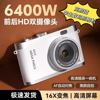 优禾悦校园学生ccd数码相机高清双摄翻转自拍照传手机旅游摄像机记录仪 Y03【白色】前后高清双摄+闪光灯 128G内存（送安卓华为荣耀接头）