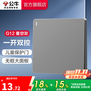 公牛（BULL） 开关插座86型暗装墙壁插座五孔插座网线网络大面板G12系列星空灰 一开双控