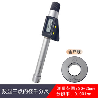 Haliang three-point inner diameter micrometer three-claw inner hole high precision 6-8-10-12-16-20-30-40-50mm haliang digital display three-claw inner diameter micrometer 20-25mm