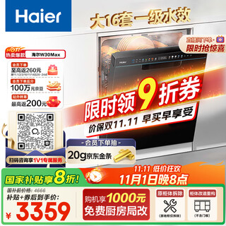 Haier dual micro steam washer w30max national subsidy 20% dishwasher embedded large 16 sets capacity washing and sterilizing integrated smart door opening quick drying eybw1658ghu1