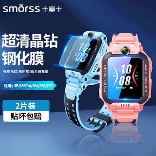 Smorss 2 pieces hardcover suitable for little genius z6pro/z6a/z6s/z6p tempered film children's phone watch z6pro protective film high-definition wear-resistant, scratch-proof and anti-fall watch film