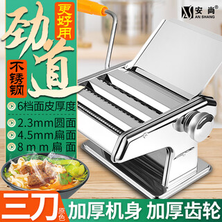 Anshang household noodle machine stainless steel with suction cup hand-cranked noodle machine dumpling wonton wrapper non-electric tendon out rolling machine thickened stainless steel three knives original color