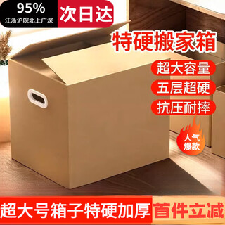 Moving carton extra large extra hard thickened document storage box packing carton storage express box 50*40*40 extra hard no buckle hand