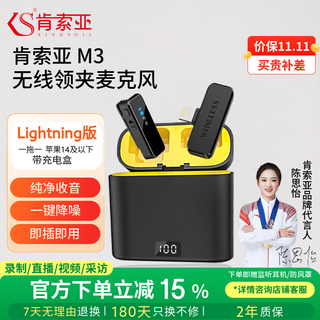 Kensoya m3 wireless lavalier microphone live broadcast special noise reduction headset interview anchor recording and radio mobile phone computer camera video clip-on lavalier pickup karaoke reverb microphone lightning version apple 14 and below series one-to-one