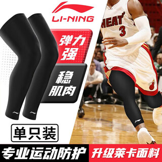 Li ning leggings, basketball sports thigh protection, long calf protection, sports running men's three-point knee pads, breathable and pressurized