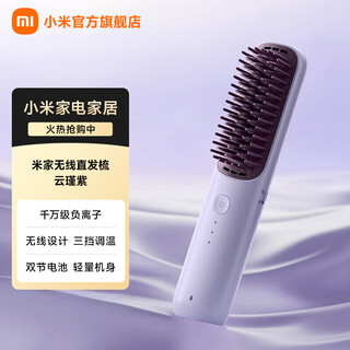 Xiaomi mijia cordless hair straightening comb, fluffy straightening curling iron, mini portable hair styling comb, negative ion hair care straightening comb, girlfriend gift recommendation yun jinzi