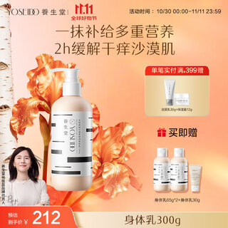 Yangshengtang natural birch sap nourishing and soothing body lotion 300g moisturizing and soothing niacinamide no itching for middle-aged and elderly autumn and winter body lotion 300g