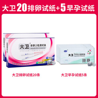 David's ovulation test paper to test ovulation period, high-precision female pregnancy test, pregnancy test, follicle h accurate detection, qz david's ovulation test paper 20 pieces + david's early pregnancy test paper 5 pieces + urine cup