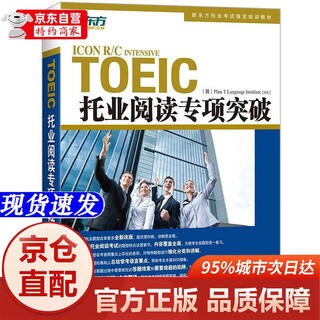 Genuine books - direct delivery from beijing to warehouse, next-day delivery new oriental toeic reading special breakthrough copyright introduction south korea's best-selling toeic book qunyan publishing house